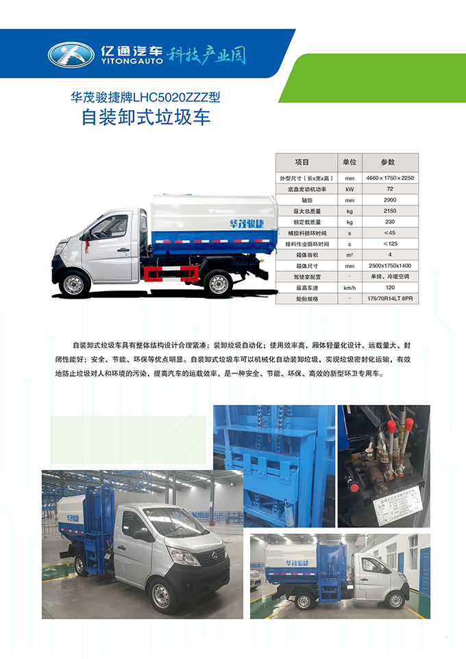 20180712参数牌-自装卸式垃圾车.jpg 20180712参数牌-自装卸式垃圾车.jpg