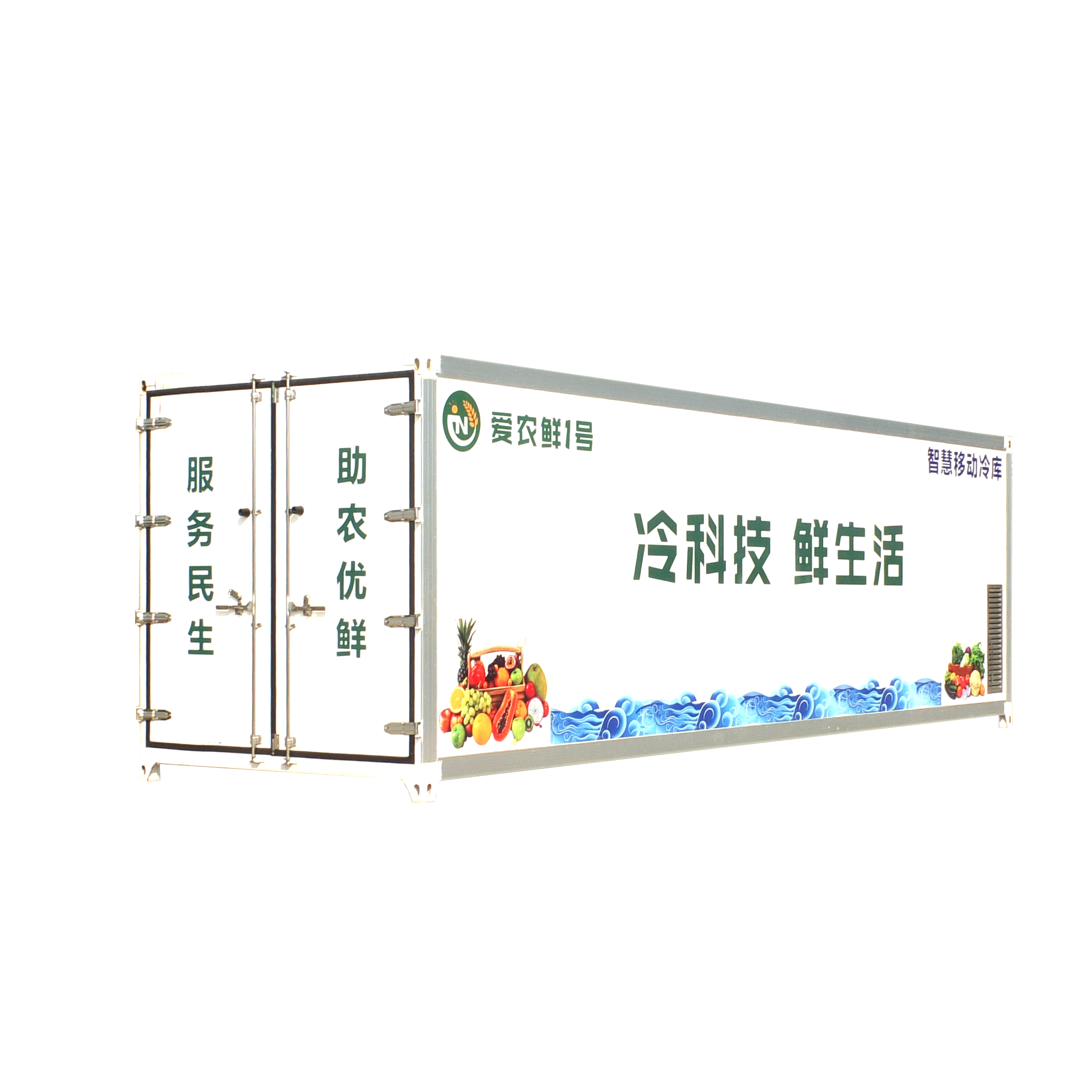 HMJJ-65型 智慧移动冷库